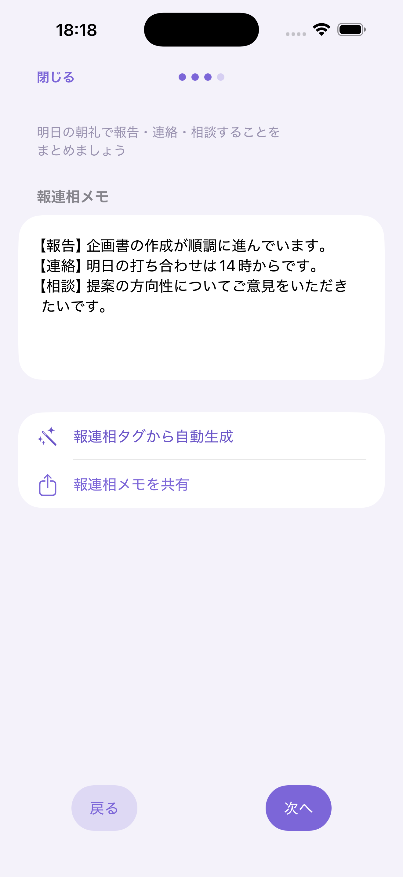 Hinoto『しめくくり』の報連相メモ画面。報告・連絡・相談をまとめ、共有できる。