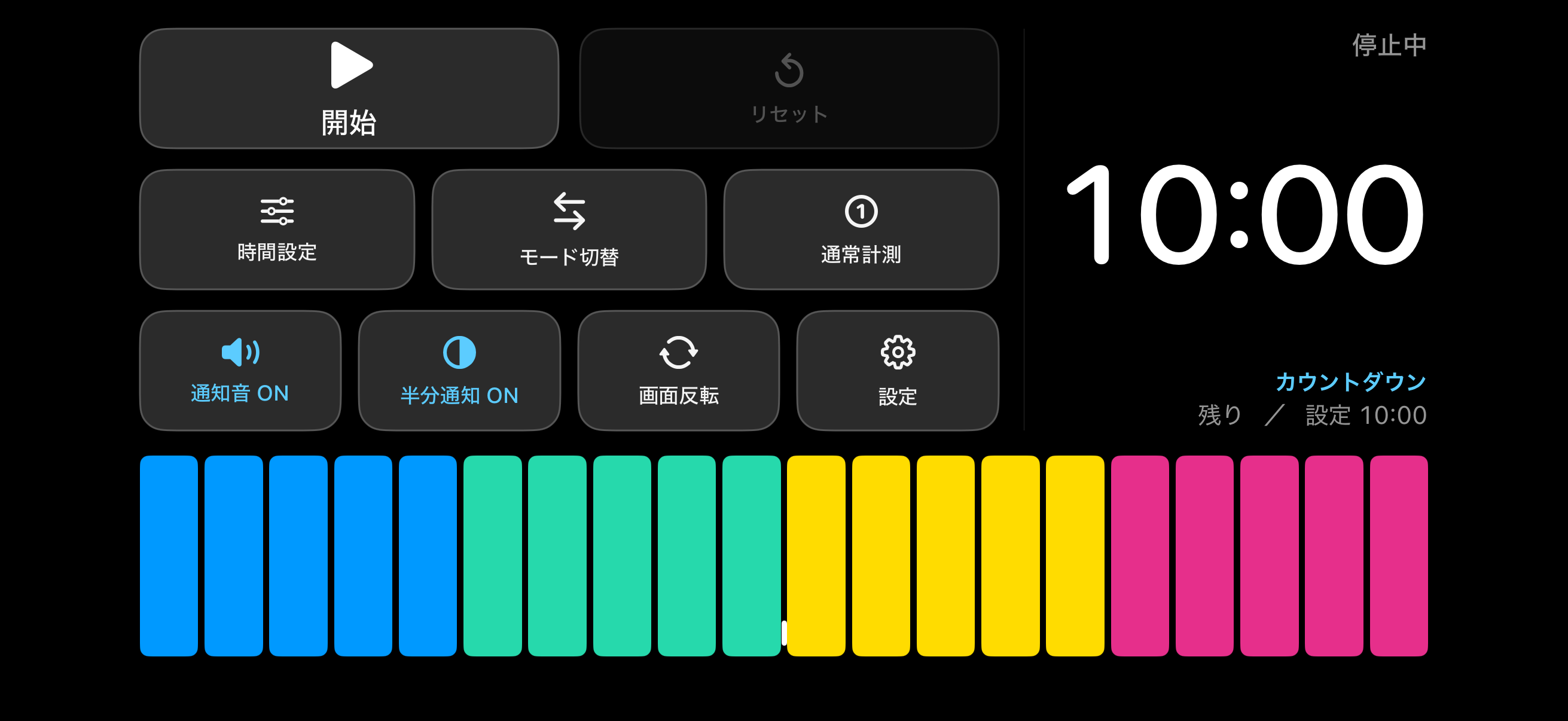 Yokoku の実機画面。横方向のビジュアルバーと、カウントダウンの残り時間を表示している。