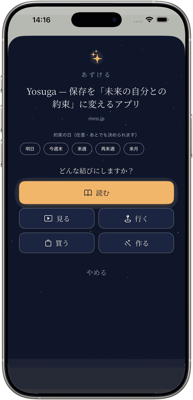 共有シートからあずける画面