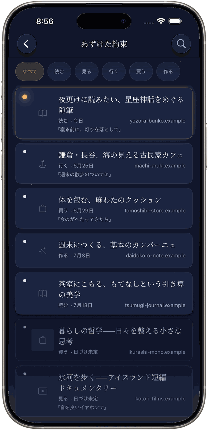 あずけた約束の一覧画面
