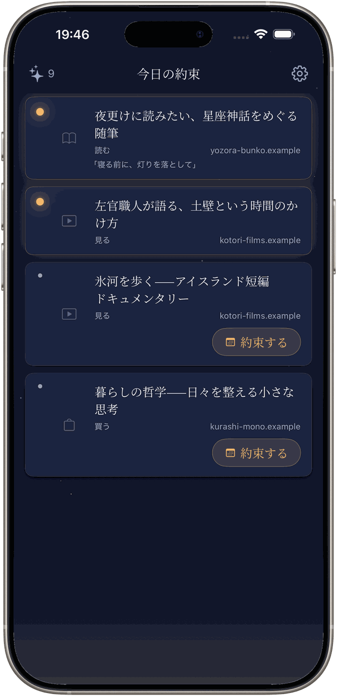 Yosuga の「今日の約束」画面