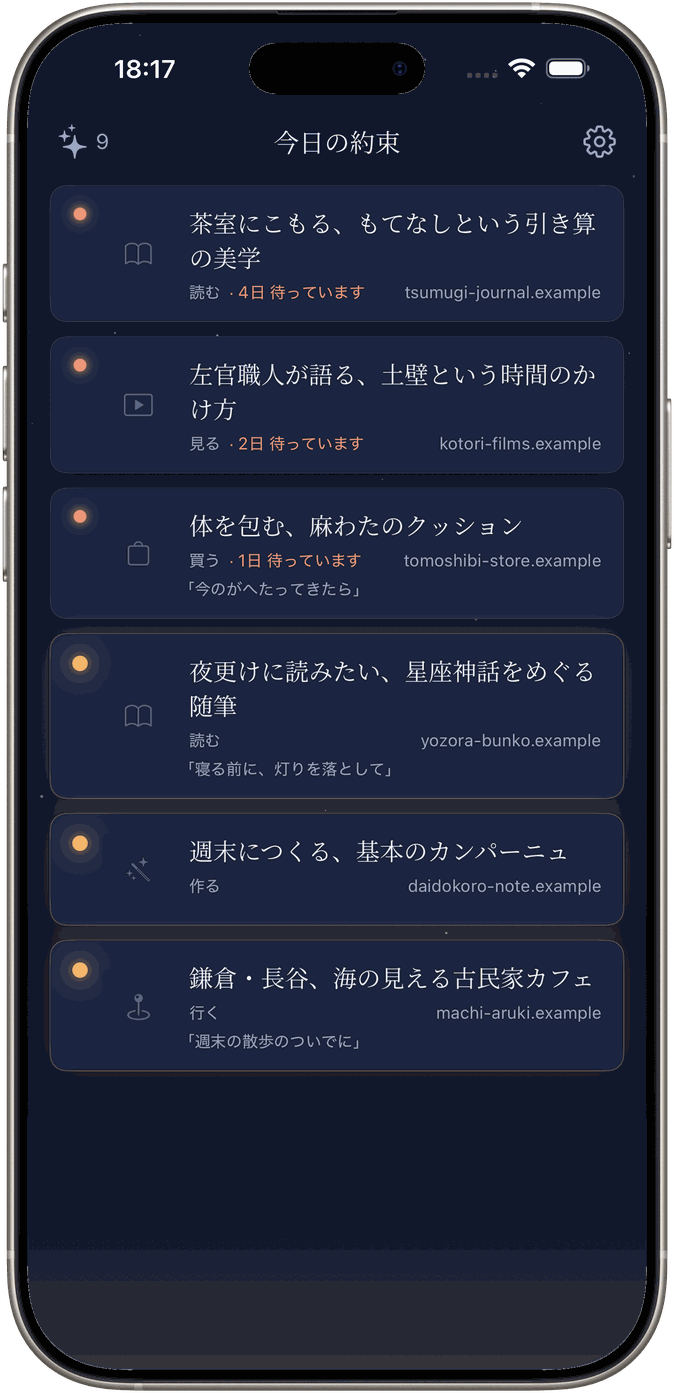 今日の約束の一覧画面