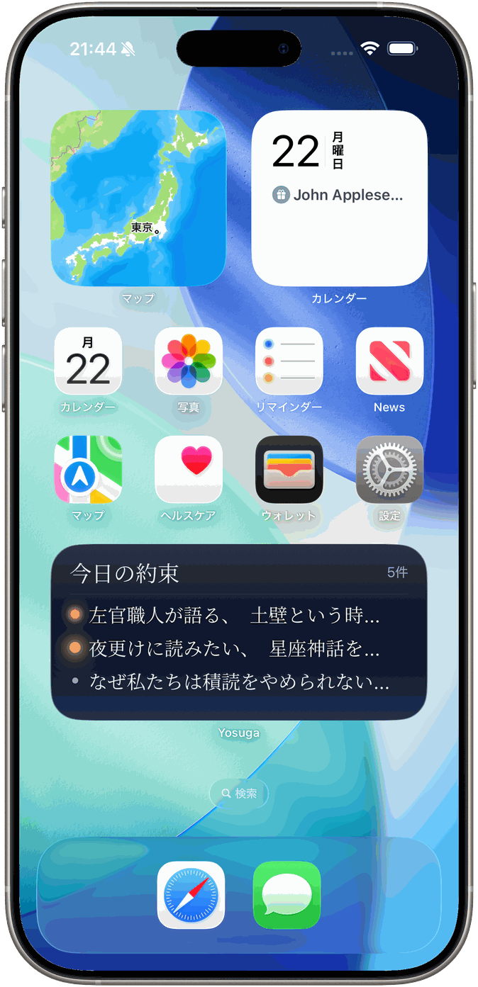 ホーム画面ウィジェット